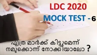 LDC Kerala Mock Test - 6 | Kerala PSC | LDC