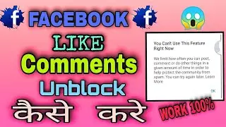 Facebook Like Block // Comments Block Hote Kyo Hai Uasko Open Kaise Kare