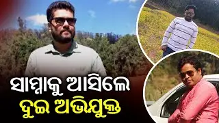 Manish Anurag Death Case: Two Accused Surrender At Phulbani Police Station || KalingaTV