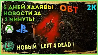 Back 4 blood Обзор OBT beta Мнение! Как скачать? ссылка в описании ОБТ Демо gameplay дата выхода b4b
