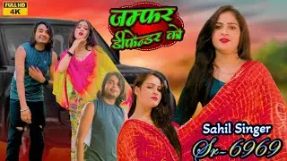 जम्फ़र डिफेंडर को  Sr 6969( full Vidio)Sahil Singer Dotana Sabba Dancer||Sahun khan New Mewati 2025