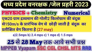 physics numerical for mp forest jail prahari/mp forest jail prahari exam analysis/physics chemistry