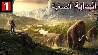 A difficult beginning farcry primal #1