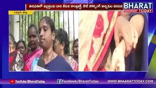 TTD Contract Employees Protest At Annamayya Bhavan | Tirupati