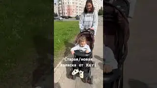 Забрала старую/новую коляску от Kari #коляска #обновка #семья #family #new #old