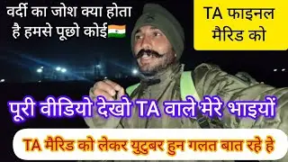 🎯TA ARMY फाइनल मेरिड फाइनल रिजल्ट कब जारी होगा TA के लिए 1600M. वर्कआउट प्लान कैसे रनिंग करें#viral 