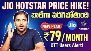 Jio Hotstar Price Hike || New Monthly Plan Just 79 Per Month || In telugu by Mouli