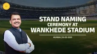 LIVE | CM Devendra Fadnavis at Stand Naming Ceremony at Wankhede Stadium | Mumbai