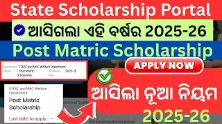 Good News|Post Matric Scholarship 2025-26 Apply New Rule State Scholarship Portal Odisha OSSP