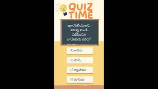 Bible Quiz Telugu 35 || John Paul