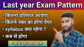 Rajasthan University Exam Paper Pattern 2021 | Rajasthan University Exam 2021 News Today/exampattern