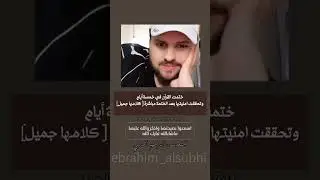قصتها ختمت القران في خمسة أيام وتحققت امنيتها مباشرة ! | اسمعوا نصيحتها : ابراهيم الحربي