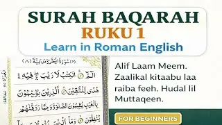 Surah Baqarah Ruku 1 Roman English | Learn Quran Easy | Alif Laam Meem