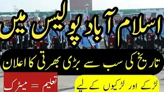 Police jobs 2019 - islamabad police jobs 2019