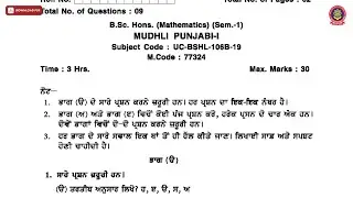 BSC HONS 1ST SEM MATH MUDHLI PUNJABI 1ST NOV 2019 | PTU