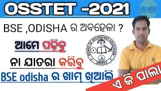 osstet admit card issue ||Revision RI exam |si exam osstet 2021 |contract teacher recruitment |