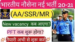 Indian Navy next vacancy || indian Navy PFT 2020