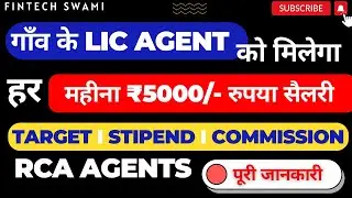 RCA LIC Agent Salary and commission -2023 |  RCA Agent Target | LIC Rural Career Agent Salary #LIC
