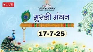 Live murli revision 17 July,  2025 मुरली मंथन &ndash; Bk Arjun GS
