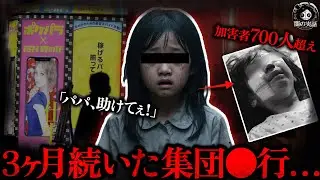 【絶望】少女がたった1万円で売られ、地獄の3ヶ月…父が通報すると、現れたのは20人の暴漢！警察までもグル！？【闇の実話ミステリー】#実話 #人身売買 #海外事件 #闇深