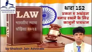 SECTION 152 BNS - Bharatiya Nyaya Sanhita 2023/धारा 152 बीएनएस - भारतीय न्याय संहिता 2023