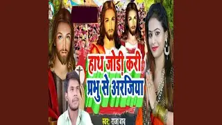 Hath Jode Kare Prabhu Se Arajiya