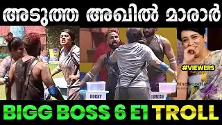 അസി റോക്കിയാണ്  താരം | BB6 Episode1 Troll | Thrissur Trollen