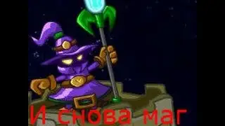 Флеш игры Tower Defens 4 Магия против технологий