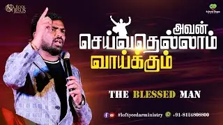 அவன் செய்வதெல்லாம் வாய்க்கும் (The Blessed Man ) | Bro.Balasekar | Lofty Cedar Ministry
