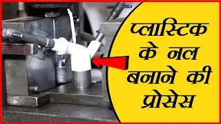 घरों में लगने वाले Plastic Water Tap कैसे बनते है 🔥 Plastic Water Tap Manufacturing Factory