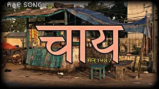 चाय ☕ clock 7.05 am | prod. by PSB BEAT //  appy bomb