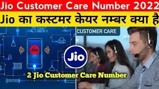 Jio Ka Customer Care Number Kya Hai || 2 Jio Customer Care Number 2022 || #jio #customercare #shorts