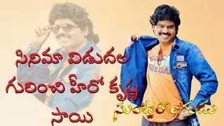 HERO KRISHNA SAI | SUNDARANGUDU TRAILER | MSK PRAMIDHA SHREE FILMS | MOURYANI