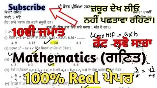 REAL 🤯 10th Class Math Pre Board Paper 2026 | Full Solution | Math Paper 10th Class 2026