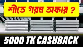 ফ্রাইডে-তে ল্যাপটপ কিনুন ৫হাজার ক্যাশব্যাক জিতুন | Used Laptop | Used Laptop Price In BD
