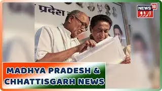 Madhya Pradesh & Chhattisgarh News | July 26, 2019 | News18 Urdu