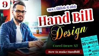 Handbill/Pamphlet design full tutorial in Hindi | Designer & Printing Press