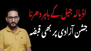 Imran Khan Sisters Protest Outside Adiala | Pakistan Independence Day &ldquo;Hijacked&rdquo; | Zubair Ali Khan