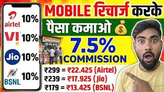 New 💸 Mobile Recharge App 2026 | High Commission recharge app | Best mobile recharge app