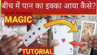 Magic | Revealed | Tutorial (Playing Card Magic) #trendingmagic #viral