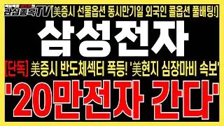 [삼성전자 주가전망] 