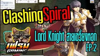 LIVE !! Lord knight  สายขว้าง Clashing spiral EP.2  | RO ClassicGGT