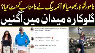 Aima Baig's Unethical Comment on Bohemia's Post? | Showbiz, Entertainment News | Capital TV
