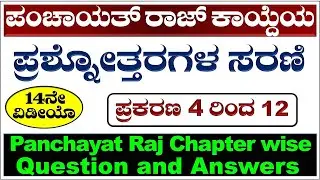 PDO Chapter wise question and answers| Manvith Study Point