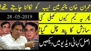NAB Chairman&rsquo;s Video Disclosed | Who is Behind the Scene | Real Story exposed