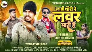 Suresh Damor 2026 || लाड़ी थारी ने लवर मारी हैं || सुरेश डामोर Instagram Trending jagpal Charpota 
