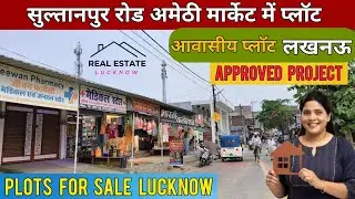 Sultanpur Road Amethi Market Plots || Approved Plots || Property For Sale Lucknow