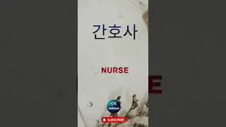 한국인이 꼭 알아야 할 영어 단어 #englishforkoreans #vocabulary #shorts