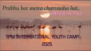 Prabhu hee meira Charvaaha hai | hindi song | tpm youth camp 2025 | lyrics