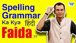 Medical Field: Spelling & Grammar Matter or Not? Funny spelling errors. [Hindi] | MMBS | Dr Vivek |